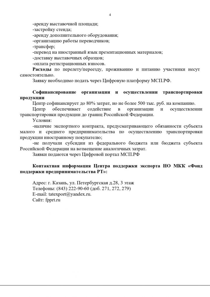 Фонд поддержки предпринимательства РТ подготовил меры поддержки для экспорта