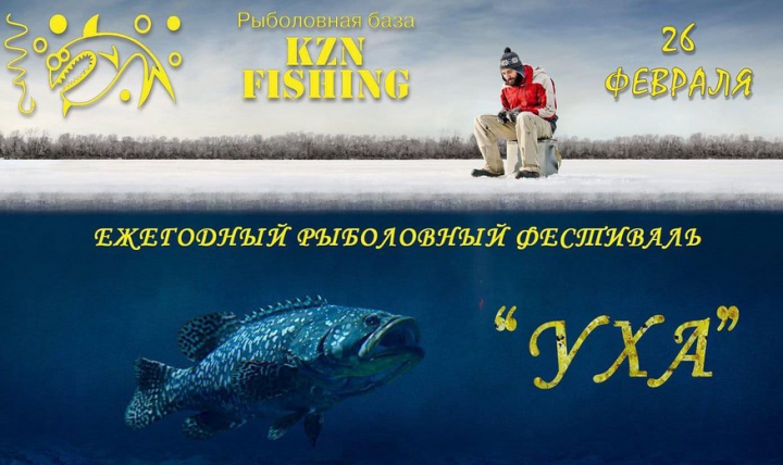 В Алексеевском состоится крупнейший Фестиваль ухи KZN FISHING УХА - 2022