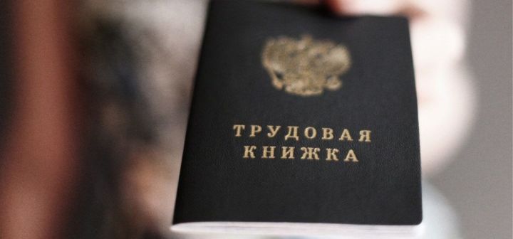 Порядка 295 тысяч татарстанцев сделали выбор в пользу электронной трудовой книжки
