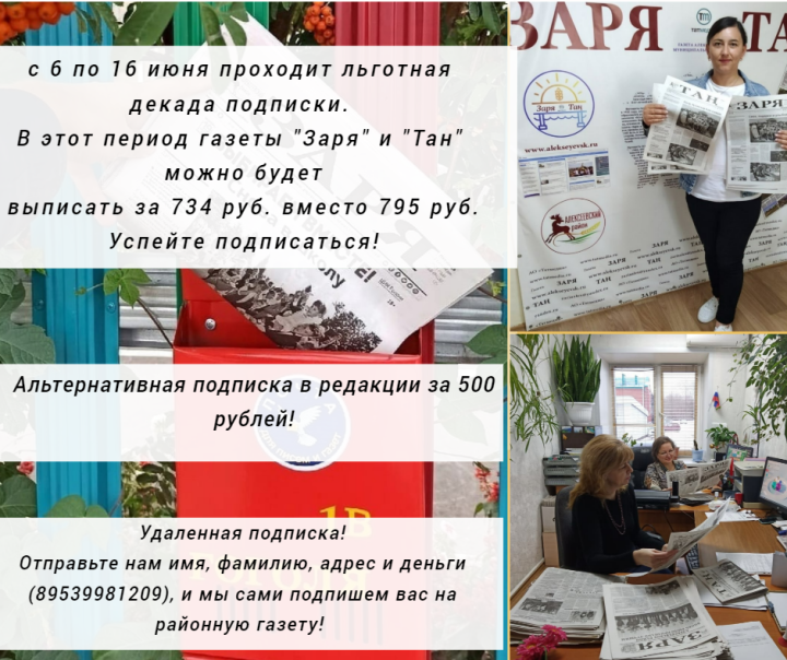 С 6 по 16 июня пройдёт льготная декада подписки на газеты "Заря" и "Тан"