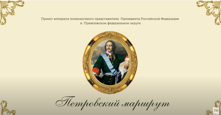 Появились неизвестные ранее подробности визита Петра I в Казань