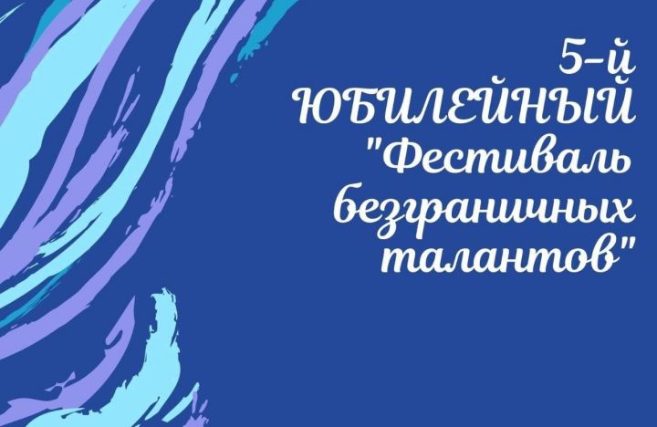 Ансамбль «Потешки» Ялкынского СДК принял участие в «Фестивале безграничных талантов»