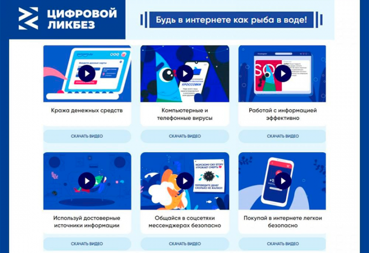 В Татарстане запускают новый сезон «Цифрового ликбеза»