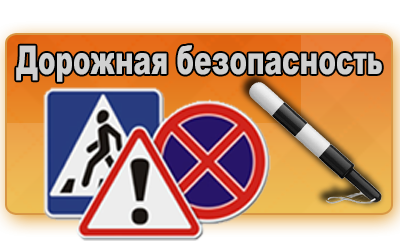 Школьники России могут поучаствовать в онлайн-олимпиаде на знание ПДД