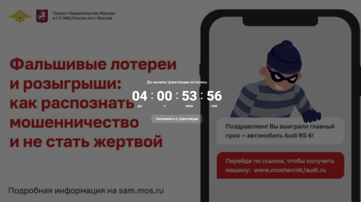 Жителям Татарстана расскажут, как защититься от мошенников при псевдорозыгрышах
