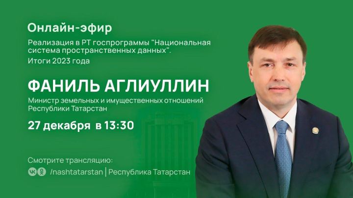 Алексеевцы могут задать свои вопросы министру земельных и имущественных отношенный РТ