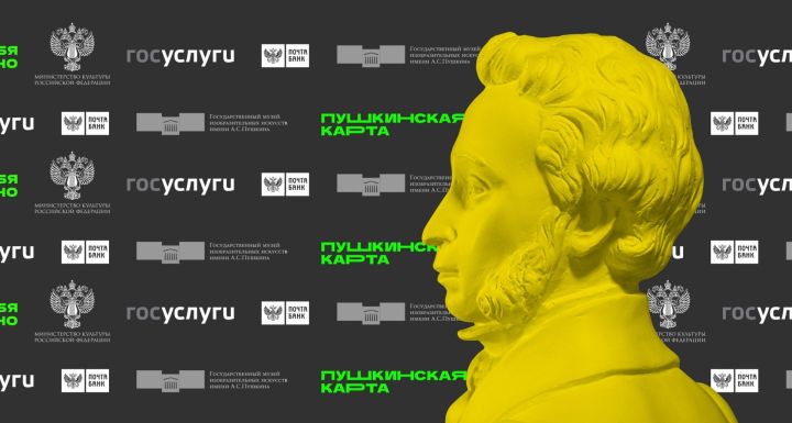 Татарстан находится в топ-5 регионов России по реализации программы «Пушкинская карта»