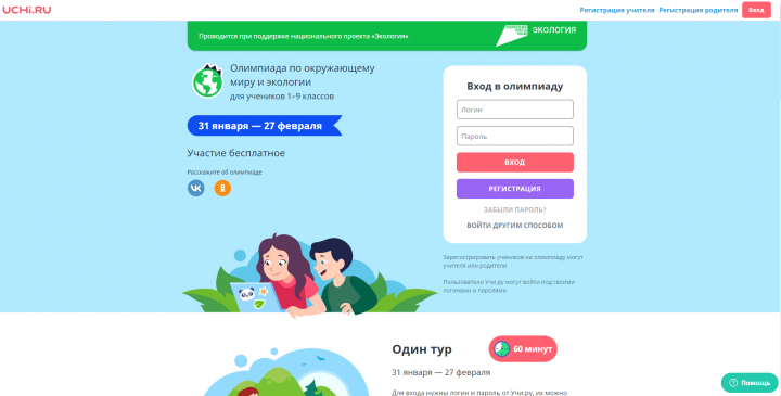 В России проходит онлайн-олимпиада для школьников по экологии и окружающему миру
