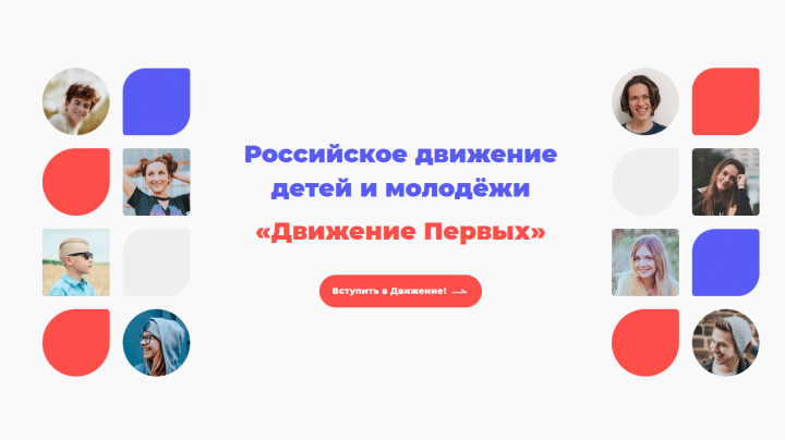 В Татарстане создан координационный совет по взаимодействию с «Движением первых»