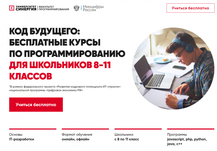 Школьники Алексеевского могут принять участие в дополнительном наборе в проект «Код будущего»