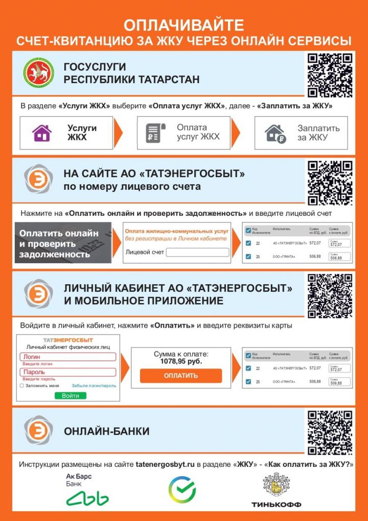 Алексеевцы могут оплатить услуги ЖКУ без комиссии