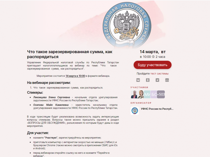 Алексеевских налогоплательщиков приглашают на вебинар: «Что такое зарезервированная сумма?»