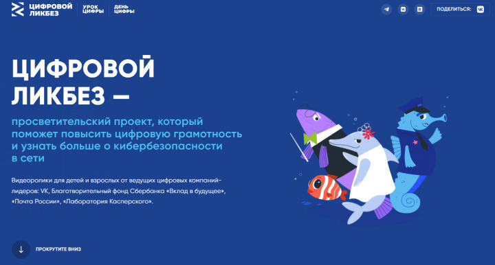 Алексеевским школьникам расскажут о правилах безопасного поведения в интернет