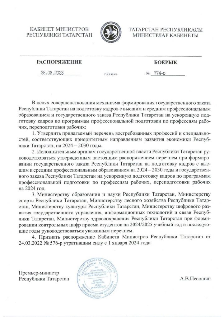 Правительство РТ утвердило список востребованных профессий до 2030 года