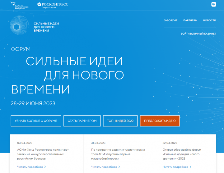 Татарстанцев призывают предлагать свои идеи на форум «Сильные идеи для нового времени»