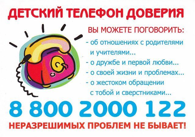 Татарстанский детский телефон доверия признан одним из лучших в стране