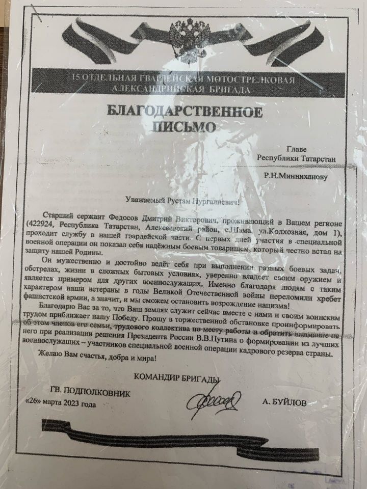 Рустам Минниханов получил благодарственное письмо от командира алексеевского участника СВО