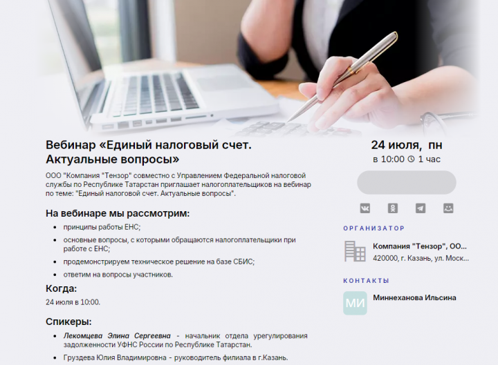 Алексеевцев приглашают принять участие в вебинаре