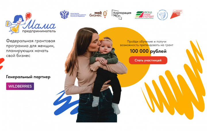 Молодые мамы Татарстана смогут получить 100 тыс. рублей на развитие бизнеса