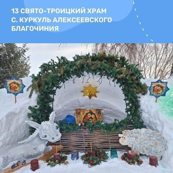 Определены победители конкурса Чистопольской епархии «Рождественский вертеп нашего прихода»