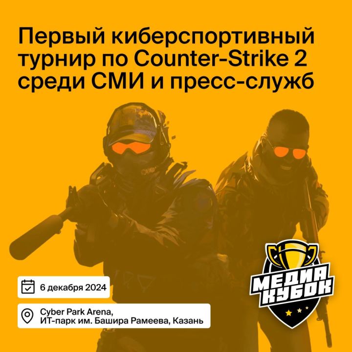 В Казани состоится первый киберспортивный турнир по Counter-Strike 2 для журналистов