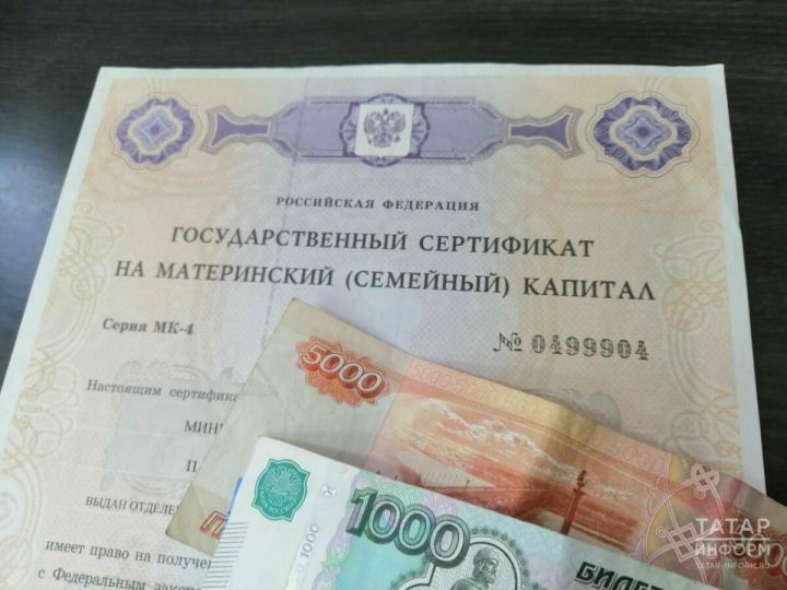 В Татарстане семьи получили маткапитал по нацпроекту «Демография»