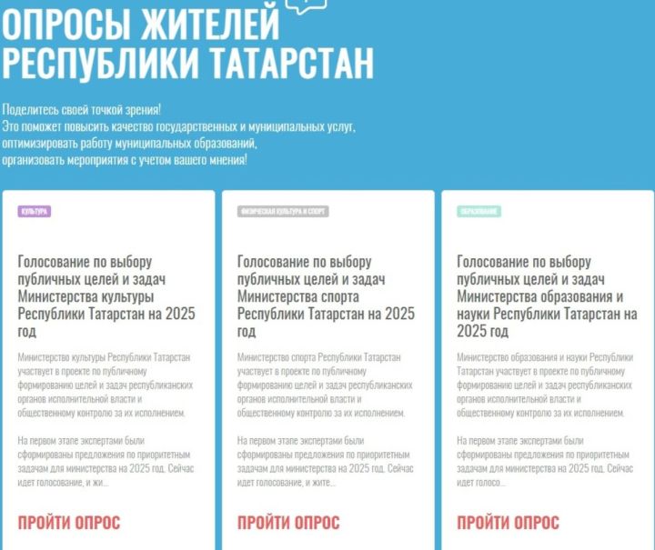 Социологический опрос для жителей Татарстана