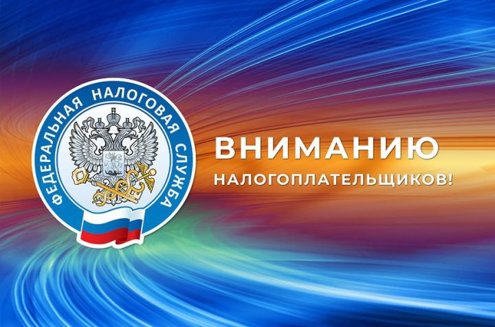 Уважаемый налогоплательщик!