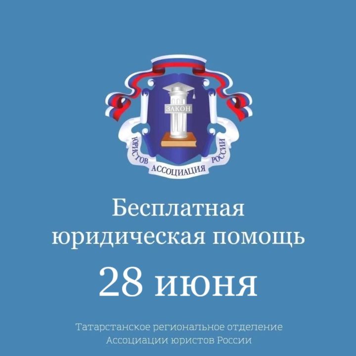 Татарстанцы смогут получить бесплатную юридическую помощь