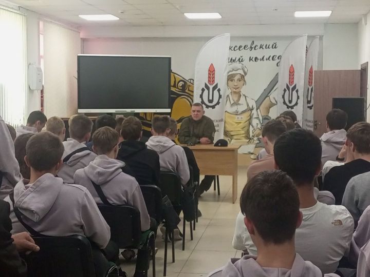 В Алексеевском Аграрном колледже состоялась встреча с участником СВО