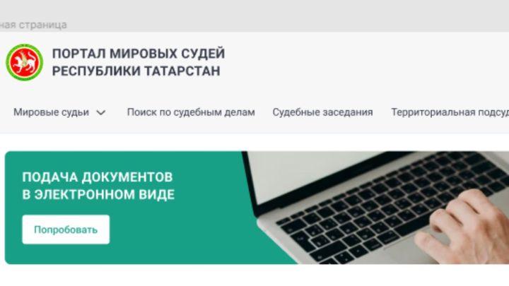 Как найти свой судебный участок мирового судьи в РТ