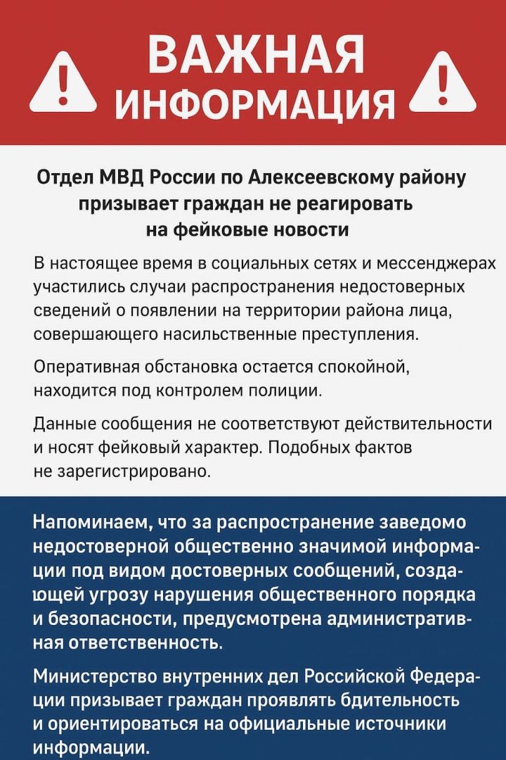 В Алексеевском районе опровергли слухи о «маньяке»
