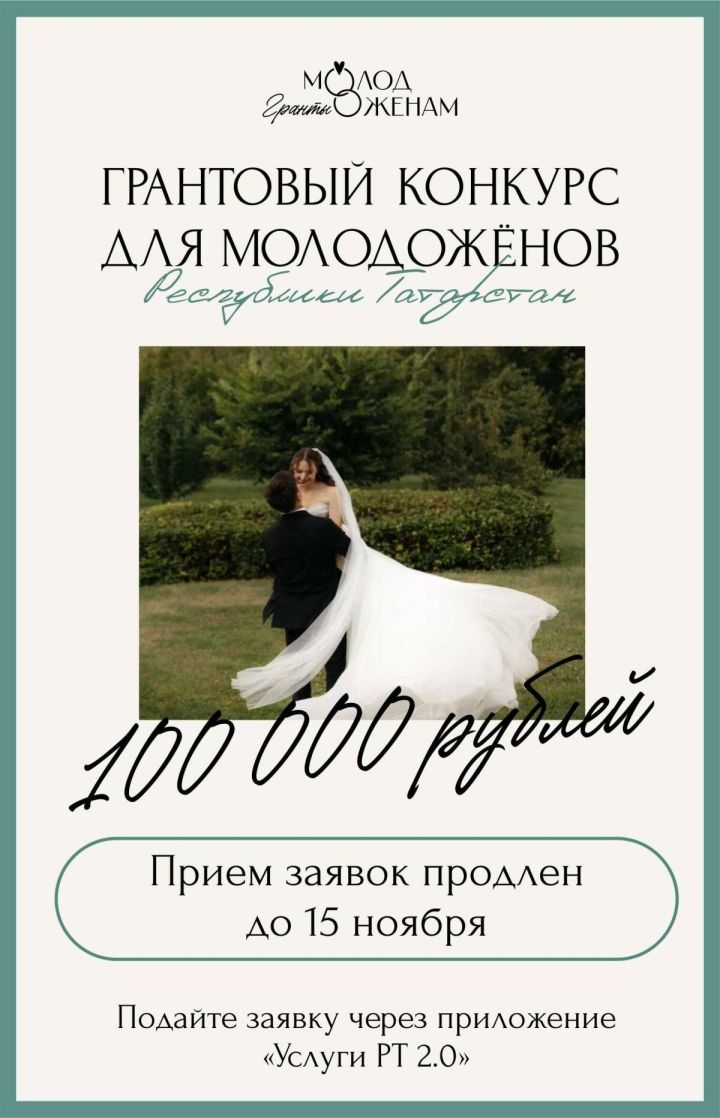 Молодожены Татарстана могут получить грант на свадьбу до конца 2025 года