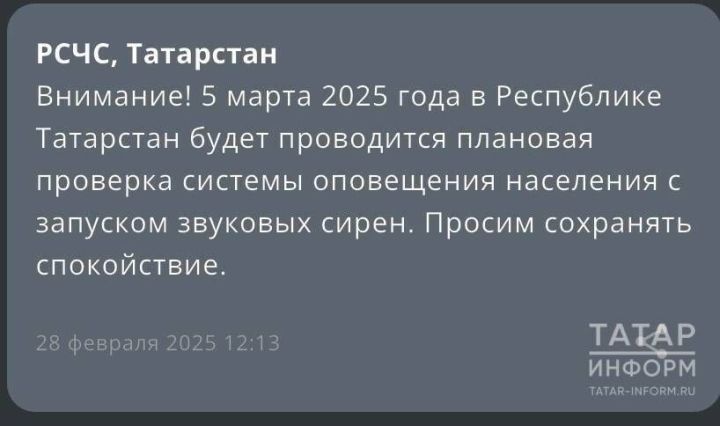 В Татарстане пройдет система оповещения населения