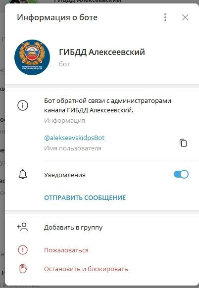 Госавтоинспекция Алексеевского напоминает, что о пьяных водителях можно сообщать через Telegram