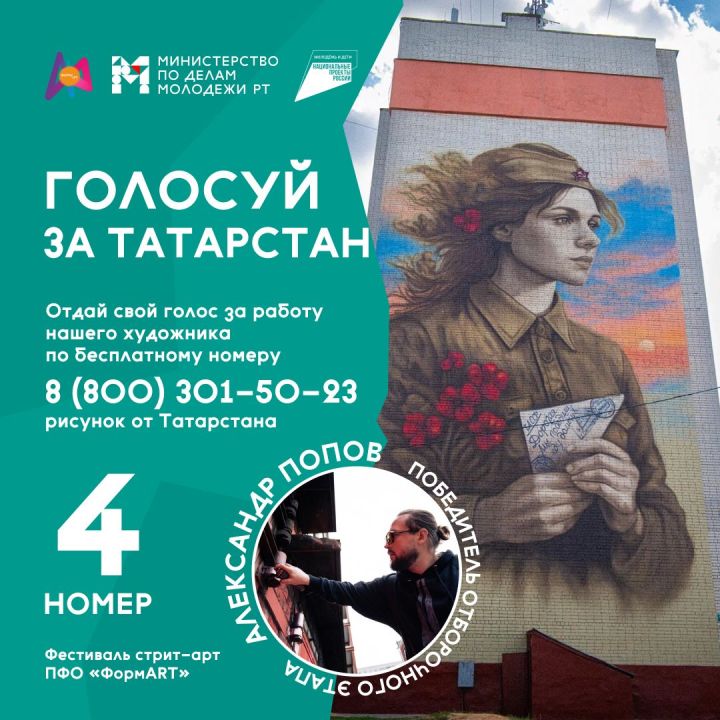 Работа Александра Попова представляет Татарстан в финале фестиваля «ФормАРТ»