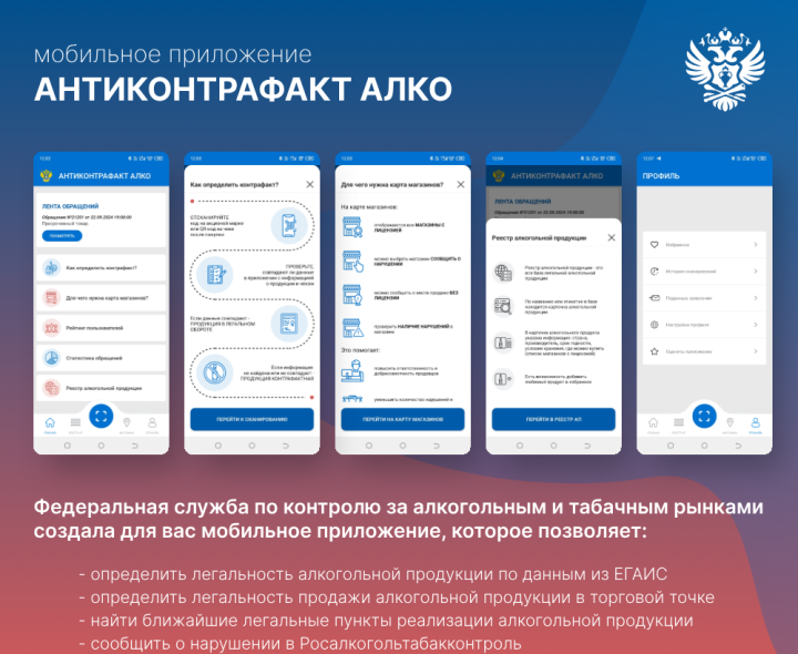 Мобильное приложение для проверки качества и безопасности алкогольной продукции