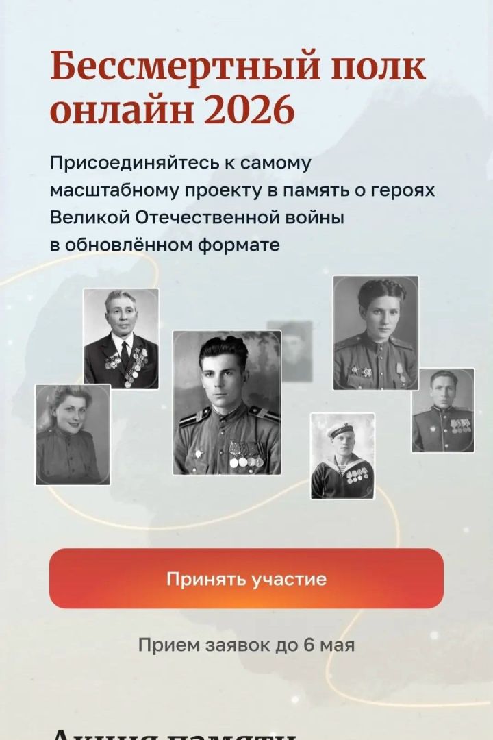 «Бессмертный полк» онлайн: миллионы россиян в едином строю памяти