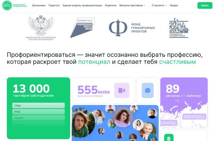 Татарстанские школы активно регистрируются на платформе «Билет в будущее»