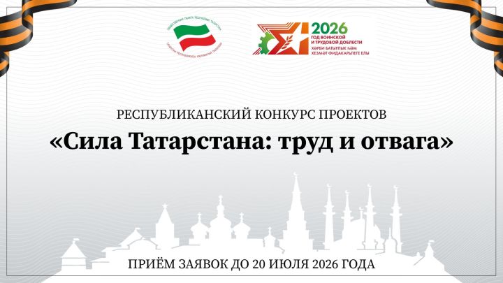 Общественная палата РТ ищет лучшие проекты о подвигах татарстанцев