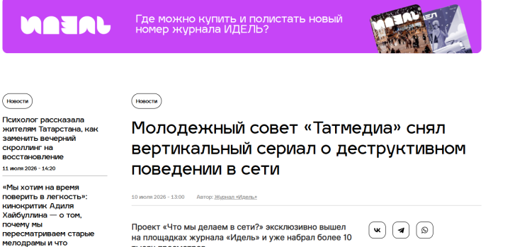«Татмедиа» выпустил профилактический сериал для подростков