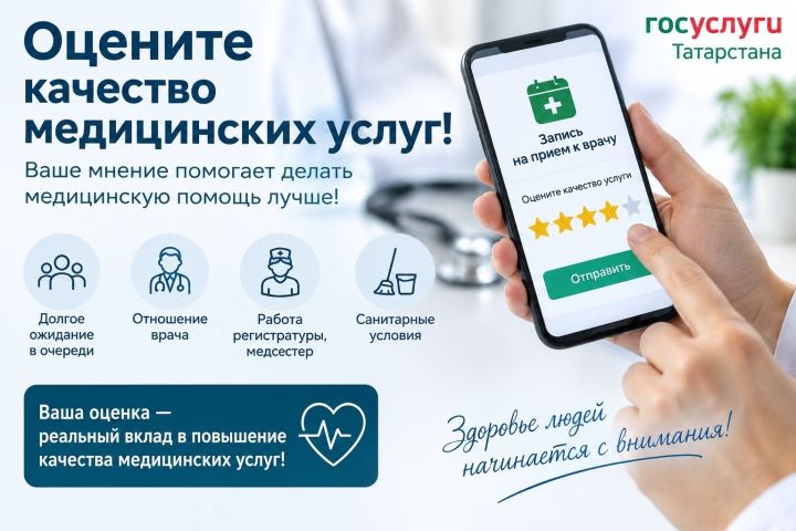 Жители Алексеевского района могут оценить качество медицинских услуг